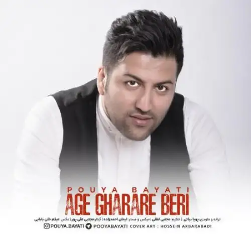 اگه قراره بری
